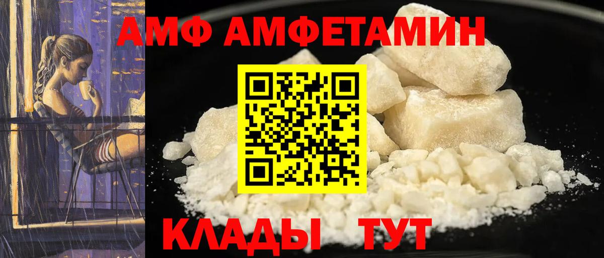 АМФЕТАМИН 98%  Вход с VPN  АМФ  Amphetamine  Михайловка 