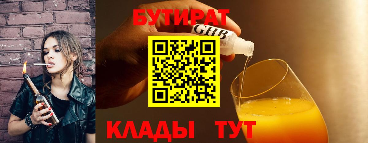 БУТИРАТ  Вход с VPN  Михайловка  Бутират буратино 