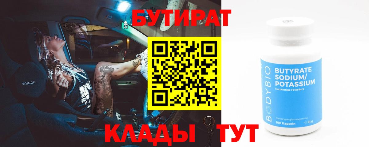 БУТИРАТ оксибутират Михайловка