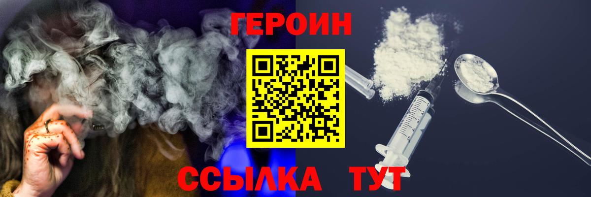 Героин  Вход с VPN  Михайловка  Героин афганец 