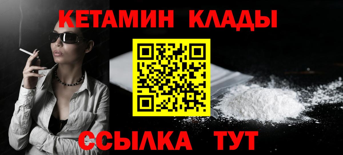 КЕТАМИН VHQ Михайловка