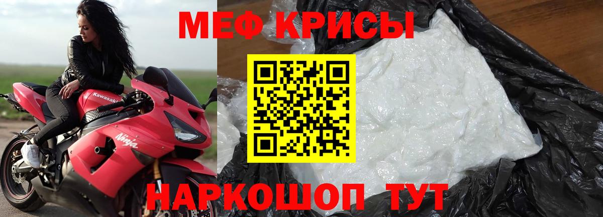 Мефедрон кристаллы Михайловка