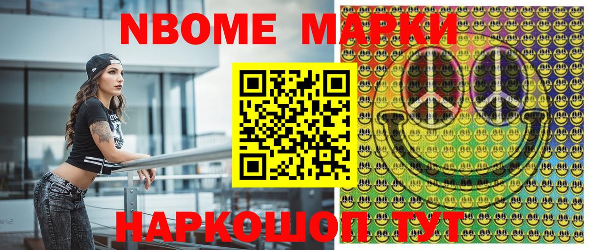 Михайловка  Марки N-bome 1,5мг  Вход с VPN 