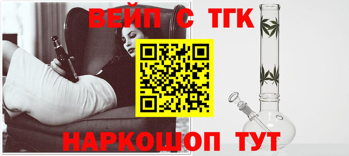 Михайловка  ТГК вейп с тгк  ТГК жижа  Вход с VPN 